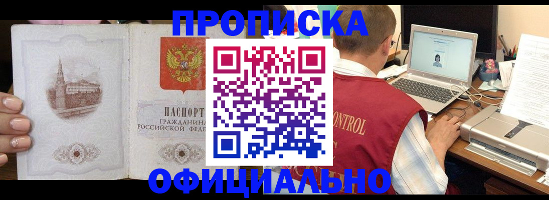 прописка для школы в Ступино